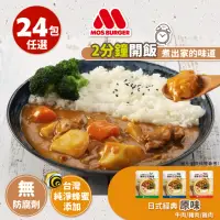 在飛比找momo購物網優惠-【MOS摩斯漢堡】日式咖哩包24入 原味任選(牛肉/豬肉/雞