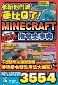 在飛比找博客來優惠-都讓他們喊芭比Q了!Minecraft Switch版超絕殺