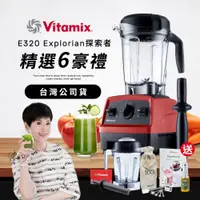 在飛比找ETMall東森購物網優惠-【送1.4L容杯+工具組】美國Vitamix全食物調理機E3