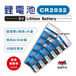 【公司貨】CR2032 CR-2032 營繩燈鈕扣電池LED 4色變換營繩燈/自行車尾燈/車燈/露營 悠遊戶外