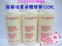 在飛比找Yahoo!奇摩拍賣優惠-佐佐家全新CLARINS 克蘭詩極美活膚身體精華100ML~