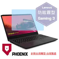在飛比找PChome24h購物優惠-『PHOENIX』Lenovo Gaming 3 系列 專用