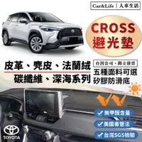 在飛比找蝦皮商城精選優惠-【Cross】皮革 麂皮絨 法蘭絨 避光墊 Toyota C