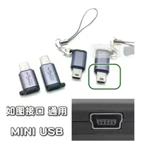 在飛比找ETMall東森購物網優惠-micro母對mini usb公 金屬鑰匙扣 轉換頭Type