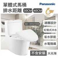 在飛比找momo購物網優惠-【Panasonic 國際牌】30cm/40cm陶瓷單體式馬