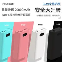 在飛比找PChome24h購物優惠-【台灣製造】H20000液晶顯示 22W雙向/快充行動電源(