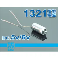 在飛比找蝦皮購物優惠-1321 微型電磁 DC.5v-6v 保險櫃開關 電磁閘 通