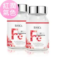 在飛比找誠品線上優惠-BHK's 甘胺酸亞鐵錠 (60粒/瓶)2瓶組