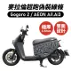 【XILLA】Gogoro 2/S2/Ai-1/Ai-3 適用 雙面加厚 防刮車套/保護套 車罩 車套(麥拉倫超跑偽裝線條)