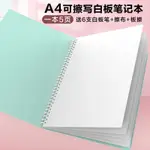 ✔小白板筆記本✔現貨 桌面 白板  筆記本 A4 可擦 寫學生老師 記事本 重複使用防水 白板 本可摺疊