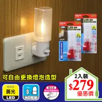 在飛比找momo購物網優惠-【朝日光電】LED圓型直立式手動小夜燈-2入(LED小夜燈)