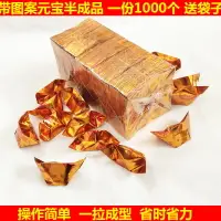 在飛比找樂天市場購物網優惠-1000個帶字半成品元寶紙 冥幣紙錢金箔紙拜神祭祀燒紙用品