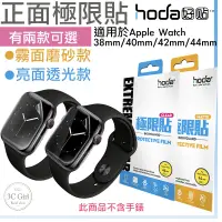 在飛比找蝦皮商城優惠-hoda 極限貼 正面 保護貼 透明貼 保護貼 亮面 霧面 