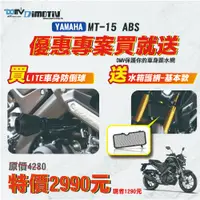 在飛比找蝦皮商城精選優惠-【柏霖】DIMOTIV YAMAHA MT15 ABS 19