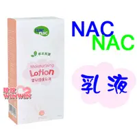 在飛比找蝦皮購物優惠-玟玟 Nac Nac 草本呵護嬰兒護膚乳液 200ml 門市