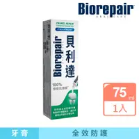 在飛比找PChome24h購物優惠-貝利達 全效防護琺瑯質牙膏 75ml