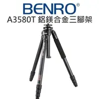 在飛比找Yahoo!奇摩拍賣優惠-【中壢NOVA-水世界】BENRO 百諾 A3580T 鋁鎂