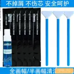 單眼相機清潔感光元件清理COMS傳感器清潔棒全畫幅CMOS清理潔工具 好物轉圈圈熱賣