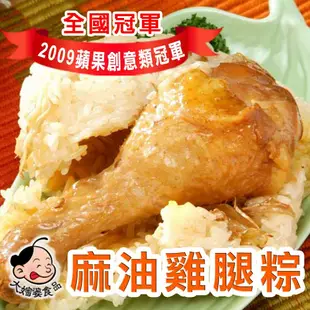 【大嬸婆】 麻油雞腿粽10顆組(260g/顆 端午節肉粽)