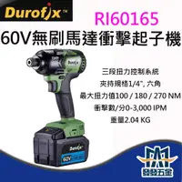 在飛比找蝦皮購物優惠-【發發五金】車王 德克斯 RI60165A1 60V(MAX