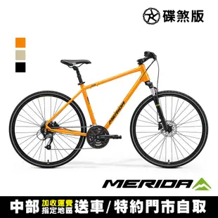 《MERIDA》克洛威CROSSWAY 40 美利達城市碟煞休旅車 無附腳架/代步/運動/休閒/通勤/旅行/自行車/單車