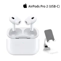 在飛比找momo購物網優惠-摺疊支架組【Apple】AirPods Pro 2 (USB