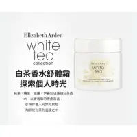 在飛比找蝦皮購物優惠-☁️Elizabeth Arden雅頓☁️白茶香水舒體霜 4