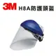 3M Tuffmaster H8A 旋鈕式安全頭罩 3M WP96 防護面罩 3M H8A 可單賣 H8A+WP96面罩組