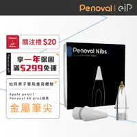 在飛比找蝦皮商城優惠-【Apple Pencil 1/2代 金屬筆尖+耐磨筆尖】適