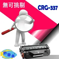 在飛比找蝦皮購物優惠-六支超取免運 CANON 佳能 CRG-337 MF212w