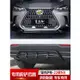 2022大改款 Lexus NX250 NX200 NX350H NX450H 後保槓 前下巴 後唇 擾流板貼