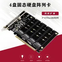 在飛比找蝦皮購物優惠-【現貨供應】PH44 NVME 4盤陣列卡PCIE信號拆分陣