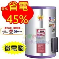 在飛比找iOPEN Mall優惠-☆水電材料王☆鑫司電熱水器 微電腦智慧感溫 KS-15SE 