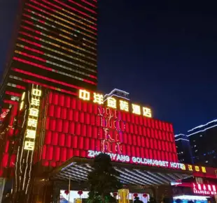 海安中洋金磚酒店Zhongyang Goldnugget Hotel
