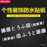 藤原豆腐店車貼電動車自行車車架貼紙山地車改裝個性劃痕裝飾貼紙 2OXA