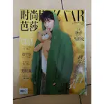 楊洋的雜誌 悅己2016年2月號/時尚芭莎2017年4月號