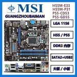 英特爾 MSI 二手微星 H55M-E33 / H55M-P31 INTEL H55 MICRO ATX /P55-CD