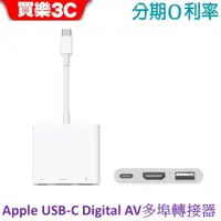 在飛比找蝦皮商城優惠-APPLE USB-C Digital AV 多埠轉接器 (