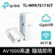 TP-LINK TL-WPA7517 KIT AC Gigabit電力線(TL-WPA7517 KIT)