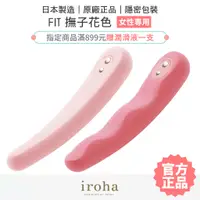 在飛比找蝦皮商城優惠-iroha FIT 撫子花色 曬月光 (振動器) 心弦月 水