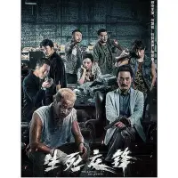 在飛比找Yahoo!奇摩拍賣優惠-2023大陸電影《生死交鋒》DVD 全新 何晟銘喻恩泰 國語