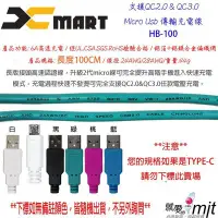 在飛比找Yahoo!奇摩拍賣優惠-XMART MICRO USB V8 5PIN  閃充線 6