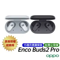 在飛比找蝦皮商城優惠-OPPO Enco Buds2 Pro 真無線 藍牙耳機 台