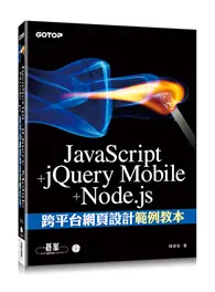 在飛比找TAAZE讀冊生活優惠-JavaScript+jQuery Mobile+Node.