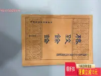 在飛比找Yahoo!奇摩拍賣優惠-朱丹溪藥書，朱震亨藥書。請您仔細看圖，實物拍照清晰直觀，品相