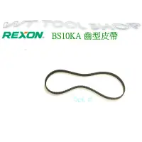 在飛比找蝦皮購物優惠-(木工工具店)力山REXON~BS10KA 齒型皮帶/時規皮