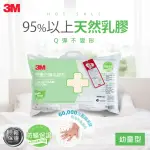 【3M】天然乳膠幼童防蹣枕(枕頭 乳膠枕 兒童枕頭)