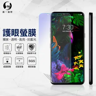 O-ONE『護眼螢膜』LG G8S ThinQ 滿版全膠抗藍光螢幕保護貼 SGS MIT 保護膜 (7.2折)