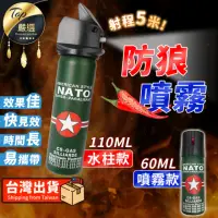 在飛比找momo購物網優惠-【捕夢網】防狼噴霧 110ml(防身噴霧/防狼噴霧劑/防身噴