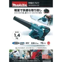 在飛比找蝦皮購物優惠-比爾 全新公司貨牧田MAKITA 12V鋰電充電式吹風機 吹